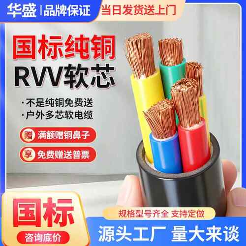 国标铜芯RVV软电缆线2/3/4/5芯10/16/25/35平方VVR三相护套线电线