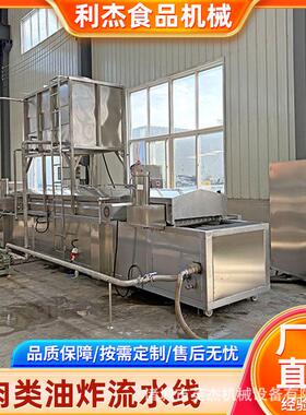 海鲜油炸设备 小龙虾全自动油炸流水线 油炸冷却生产线