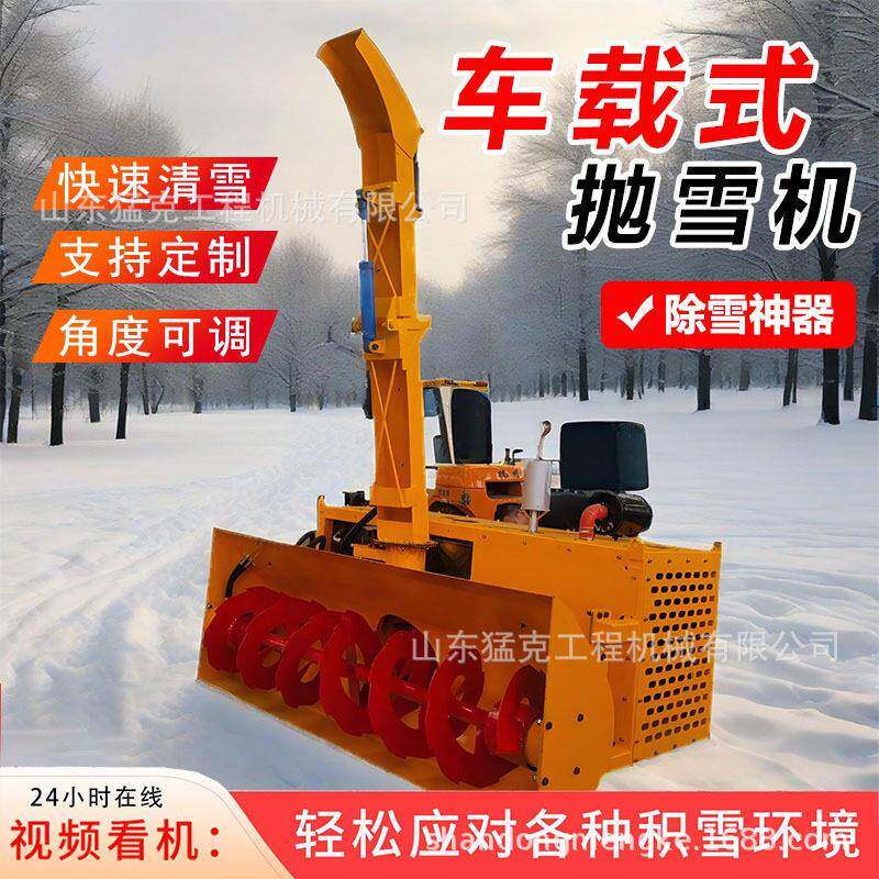 车载式抛雪机市政速公路积雪清理设备车载改装自带动力扬雪机