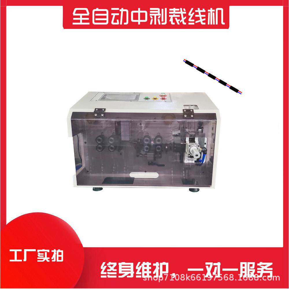 全自动电脑剥线机电缆电子线下线机半剥中剥全剥裁线机双刀剥线机