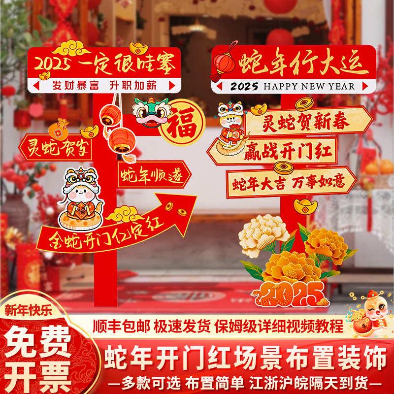 2025新年开门红氛围职场景布置蛇年装饰拍照道具打卡立牌背景kt板