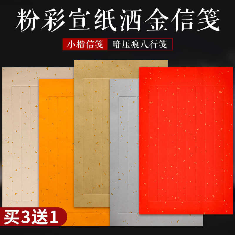 粉彩洒金宣纸竖格暗八行压痕信笺毛笔书法软笔小楷半生熟信纸手札