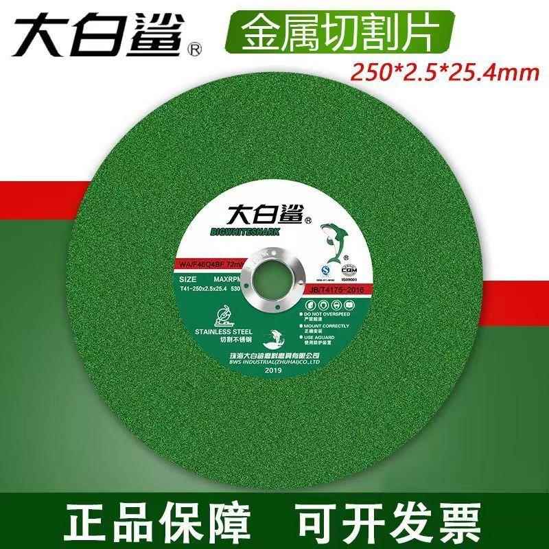 大白鲨250切割片255锯铝机锯片10寸型材切割机薄砂轮不锈钢切割片