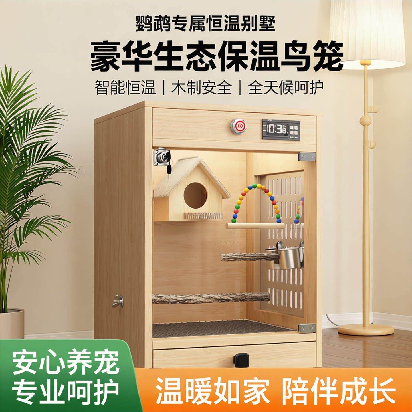 鹦鹉保温箱恒温鸟笼豪华别墅木小太阳专用保暖箱新型玄凤生态笼子
