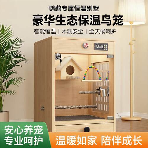 鹦鹉保温箱恒温鸟笼豪华别墅木小太阳专用保暖箱新型玄凤生态笼子