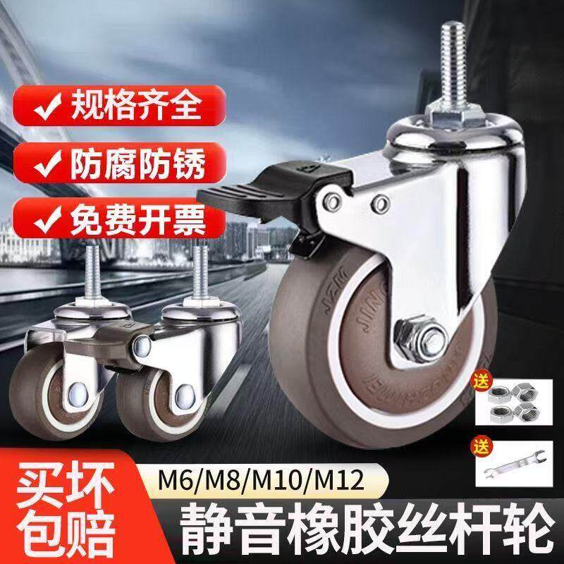 家俱静音万向轮M6M8M10丝杆滚轮带煞车1寸螺丝转向轮脚轮万向轮子