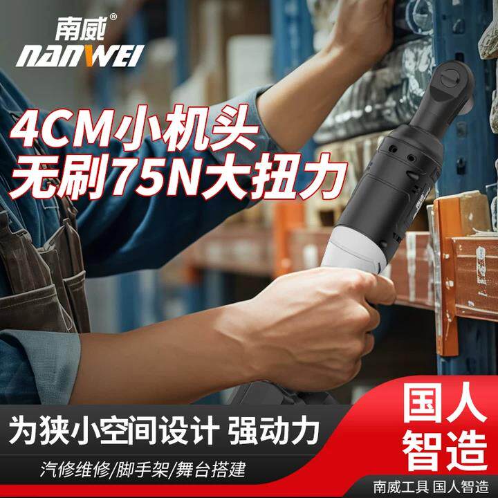 南威棘轮扳手桁架电动扳手角向90度快速直角充电行架起子机套装