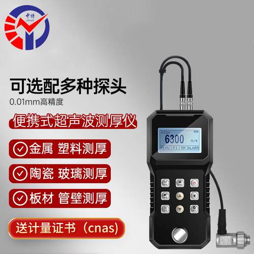 BT-180C高精度超声波测厚仪智能型低功耗便携式超声波测厚仪