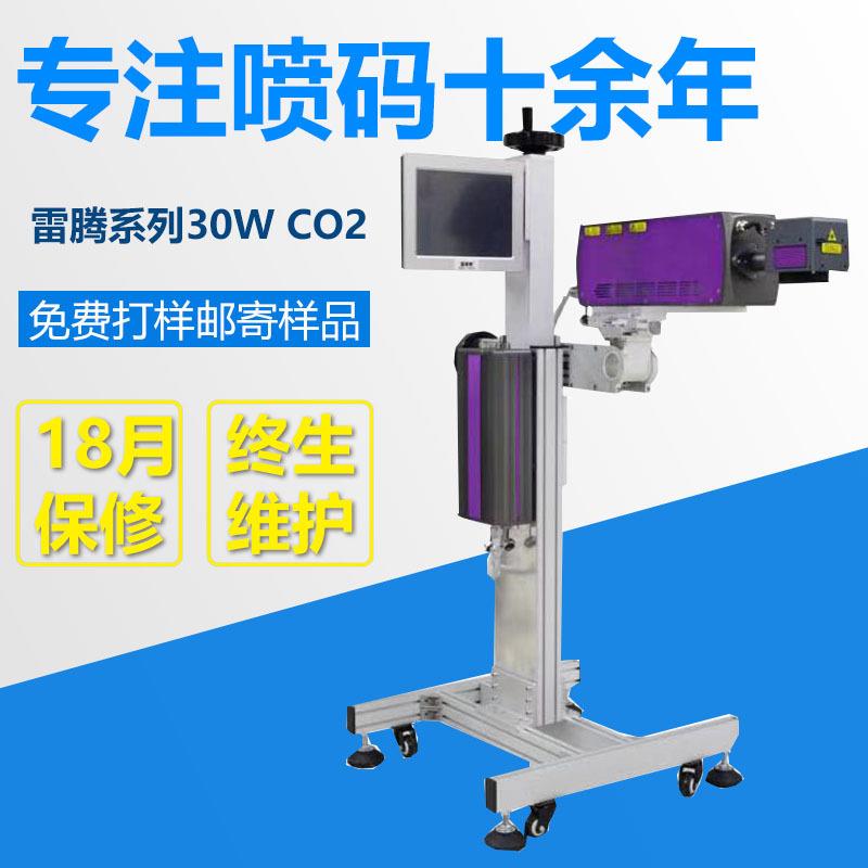 广州二氧化碳30W纸盒木头塑料pet瓶子袋子生产日期激光喷码机厂家
