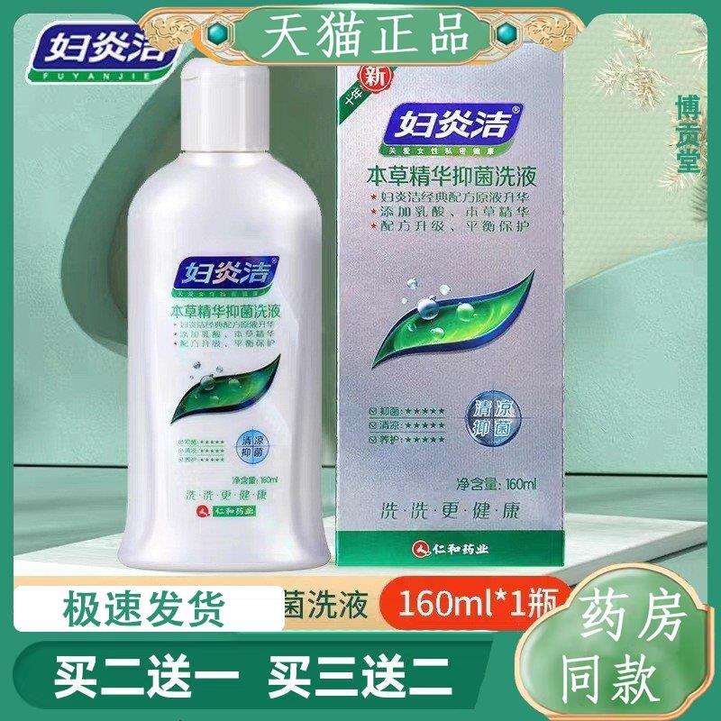 妇炎洁私处洗液妇科洗液女性抑菌护理液私密清洗剂