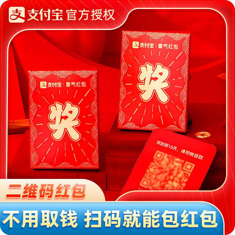 电子红包马年新款支付宝红包创意无现金红包结婚马年二维码红包CL