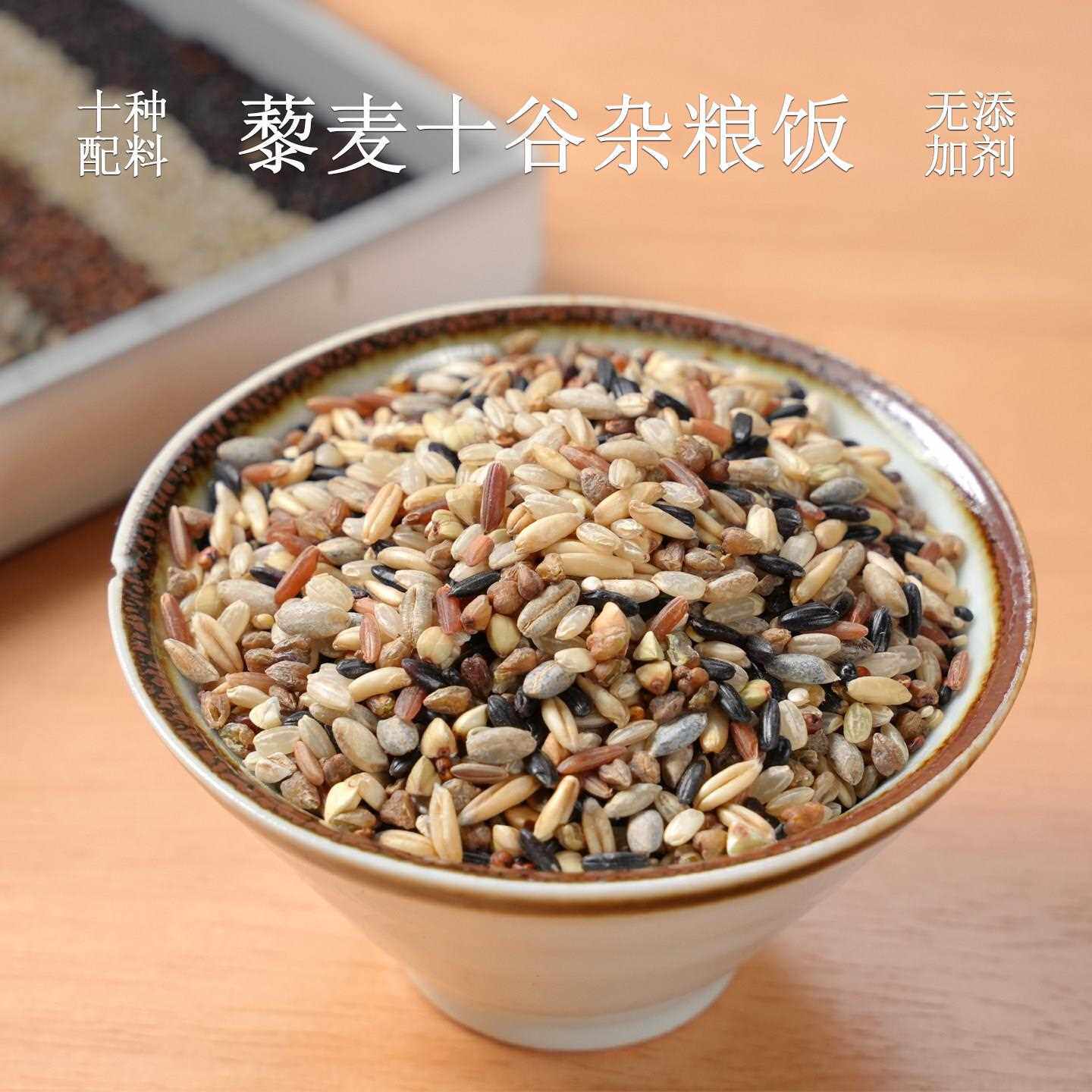 新疆包邮藜麦十谷杂粮米杂粮饭藜麦饭五谷杂粮十色糙米粗粮饭粥营
