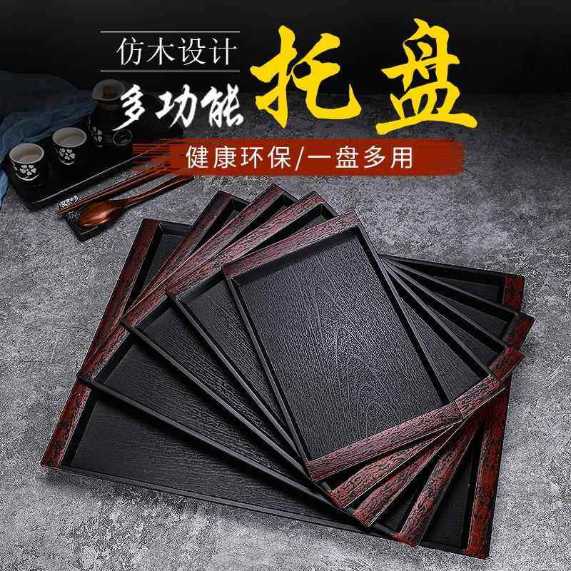 日式托盘仿木纹长方形酒店快餐饭店端菜密胺托盘餐厅茶盘塑料商用,餐饮具,盘,淘宝优惠券,粉丝福利购,淘宝优惠卷