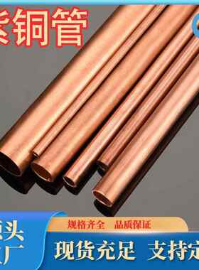 现货直销T1紫铜管TP2紫铜管TP1紫铜线棒紫铜排规格品种齐全