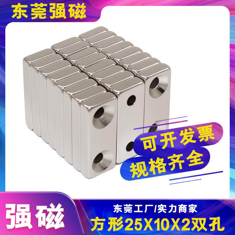 厂家供应钕铁硼磁铁20MM长方形带孔强力磁铁长条形吸铁石磁吸磁