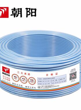 朝阳电线 ZB-BV 4平方阻燃电线国标单芯线铜芯空调线100米 蓝色