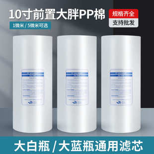 10寸大胖pp棉滤芯家用前置净水器滤芯工业用熔喷棉过滤芯配件批发