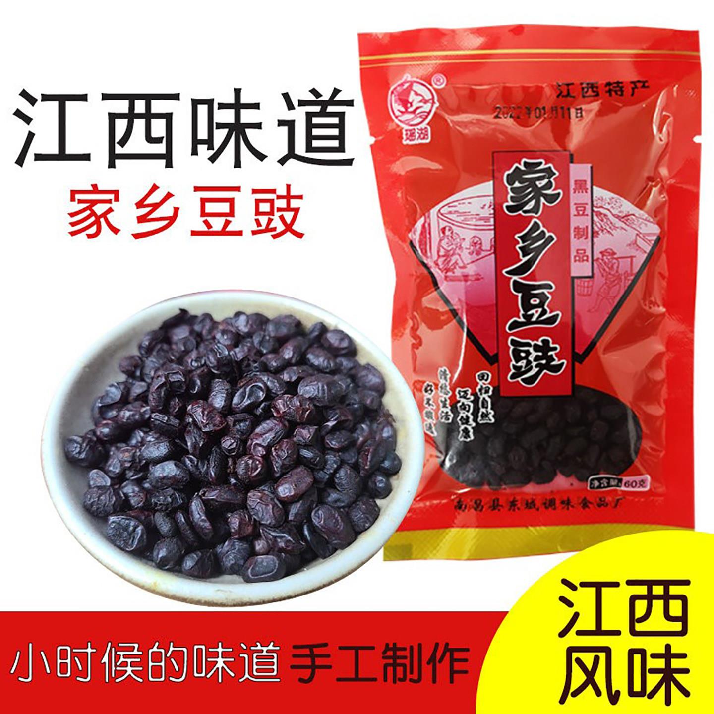 豆豉江西特产家乡手工黑豆豉干南昌农家下饭菜拌饭拌面调味调料