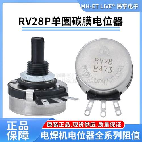 RV28P单圈碳膜电位器B102B103B104B105B222B223B473B474B224B224