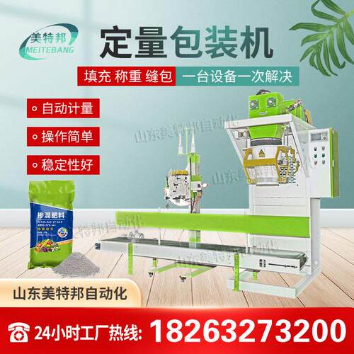 推荐面粉自动称重定量包装秤 小苏打定量包装机厂家 5-50kg包装袋