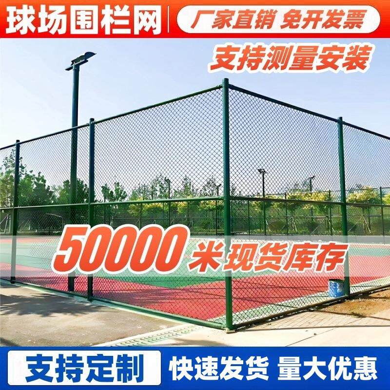 篮球场围栏网菱形包塑勾花防护网户外学校体育场足球隔离护栏