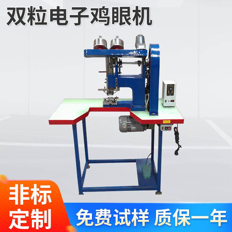 厂家供应TS-E658自动双头双粒喇叭鸡眼机全新自动双粒电子鸡眼机