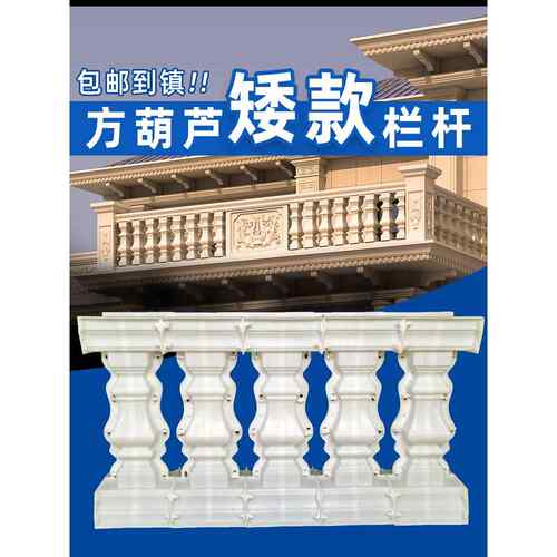 罗马柱栏杆模具阳台建筑模板铸造栅栏护栏花瓶柱塑料欧式构件家居