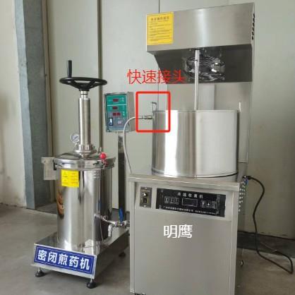 蒸汽回收膏方机煎药机全自动中药浓缩收膏机高效浓缩收膏机