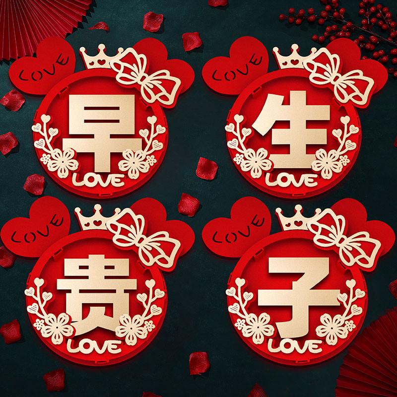 早生贵子床上摆件组合压床成品结婚装饰婚床婚房布置新婚婚礼铺床