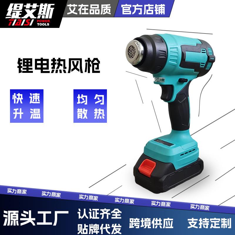 锂电热风枪充电式热风机无线烘枪吹风枪工业级贴膜电烤枪