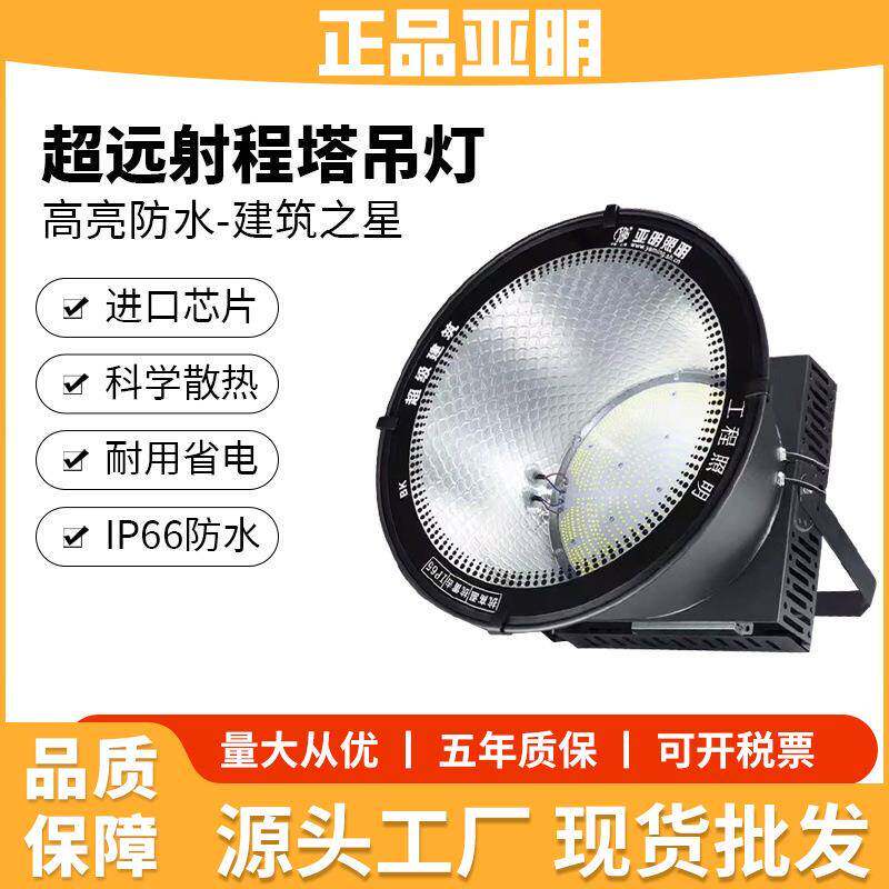 亚明led塔吊灯大功率射灯建筑工地照明灯户外防水高亮探照灯