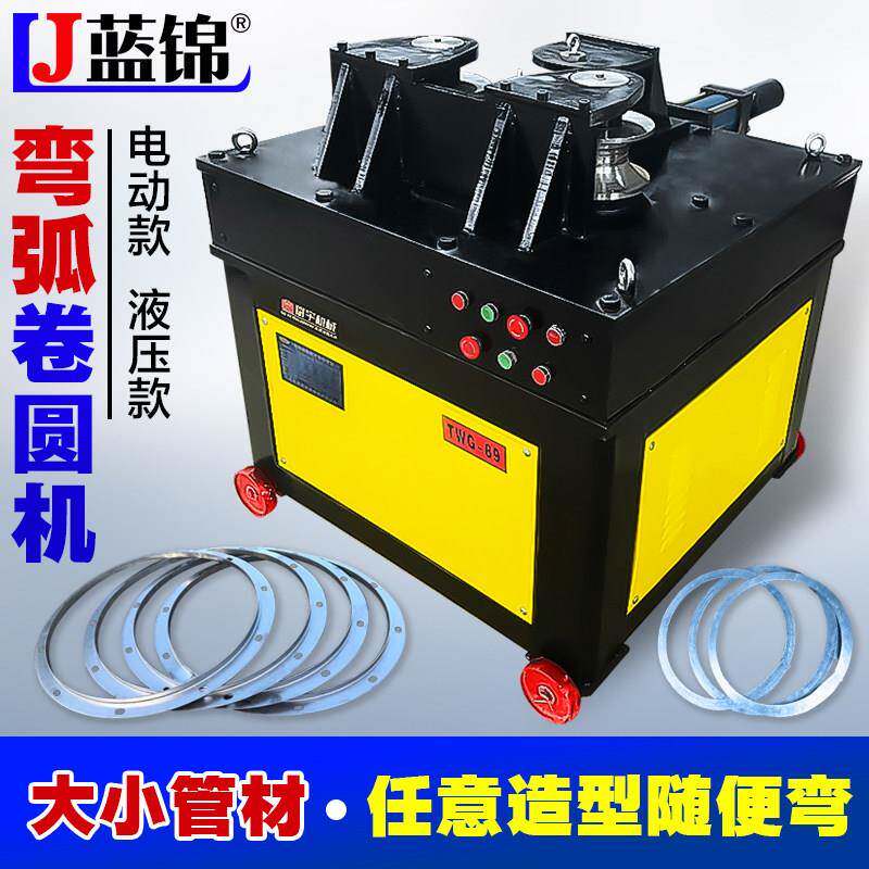 三轮弯弧机电动液压弯圆机小型不锈钢管弯弧折圆机圆管方管卷圆机