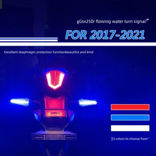 适用于铃木Gsx250R改进型流水转向灯昼行灯常开流水设计外观加分