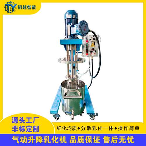 2.2kw防爆型气动升降乳化机 胶水油漆涂料变频高剪切乳化均质机