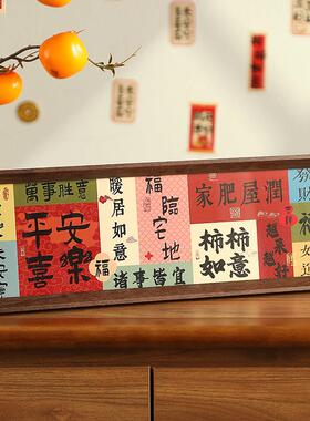 入户玄关饰物摆饰客厅新装家乔迁XK01之感喜新居入宅礼长相框高级