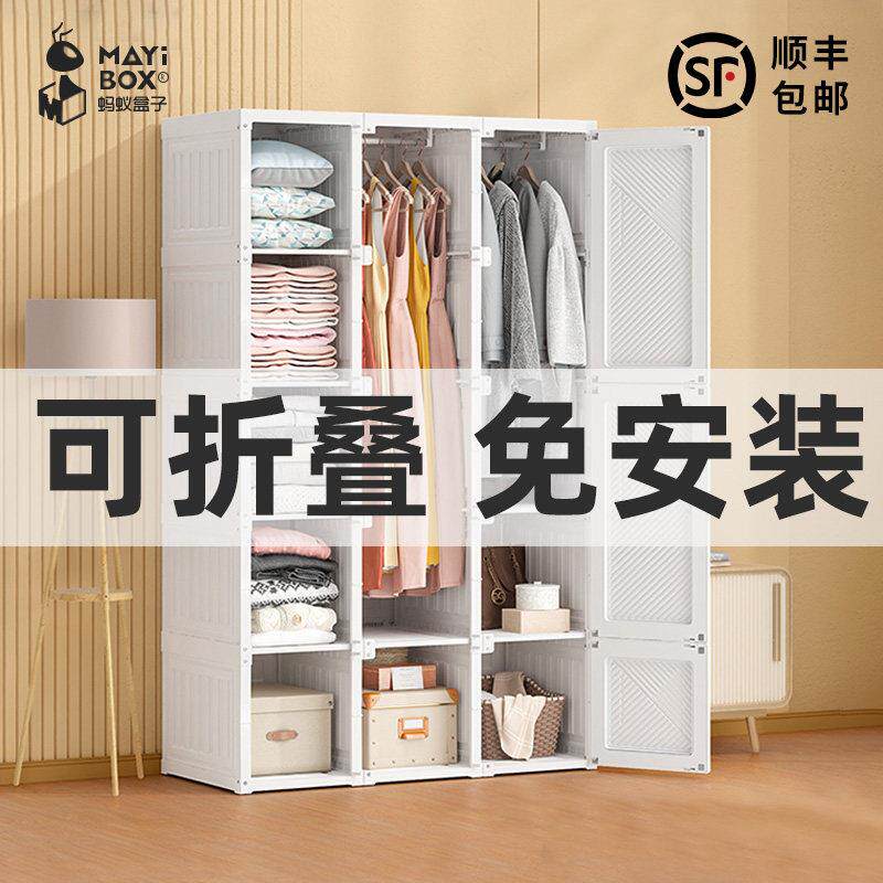 蚂蚁盒子免安装衣柜简易组装衣柜家用卧室出租房简约现代折叠柜子