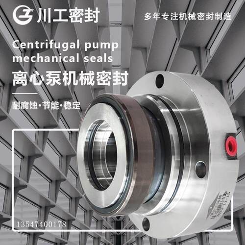 循环泵用机械密封 LC40/250LC-B65/250T 机械密封内冲洗