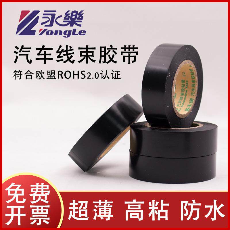 永车乐汽线19mm*20橙束超薄PVC胶带19m20米m膜厚0.1mm黑色灰色色
