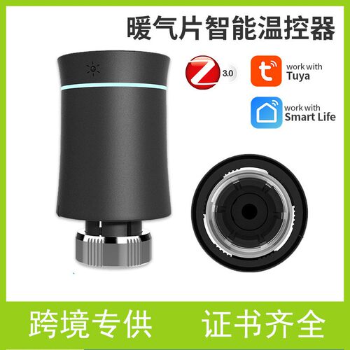 涂鸦智能温控阀开关散热器暖气片阀门ZigBee恒温阀可调地暖控制器