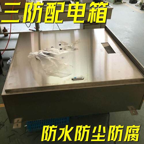 2mm不锈钢三防箱防水防尘防腐成套配电箱户外接线箱IP66基业箱