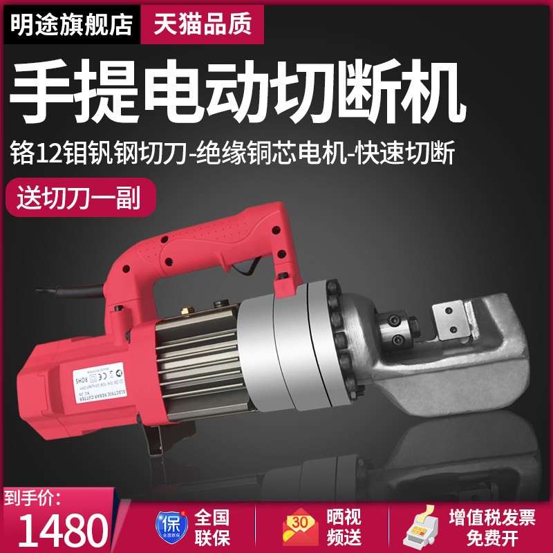 明途机械手提式钢筋切断机小型便携式液压剪电动剪断钳钢筋剪断机