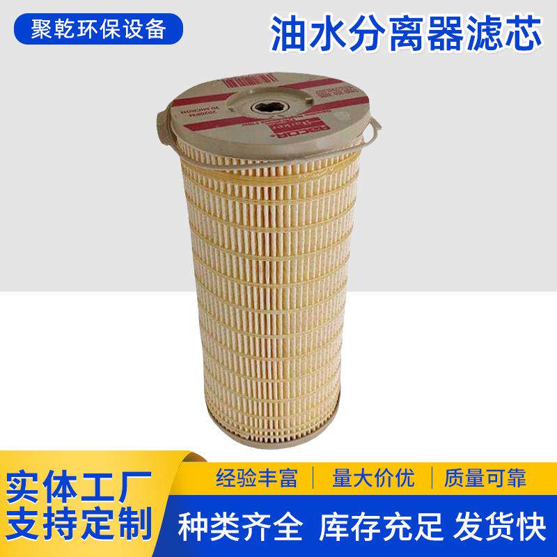 油水分离器滤芯厂家加工改装总成柴油滤清器燃油滤清器