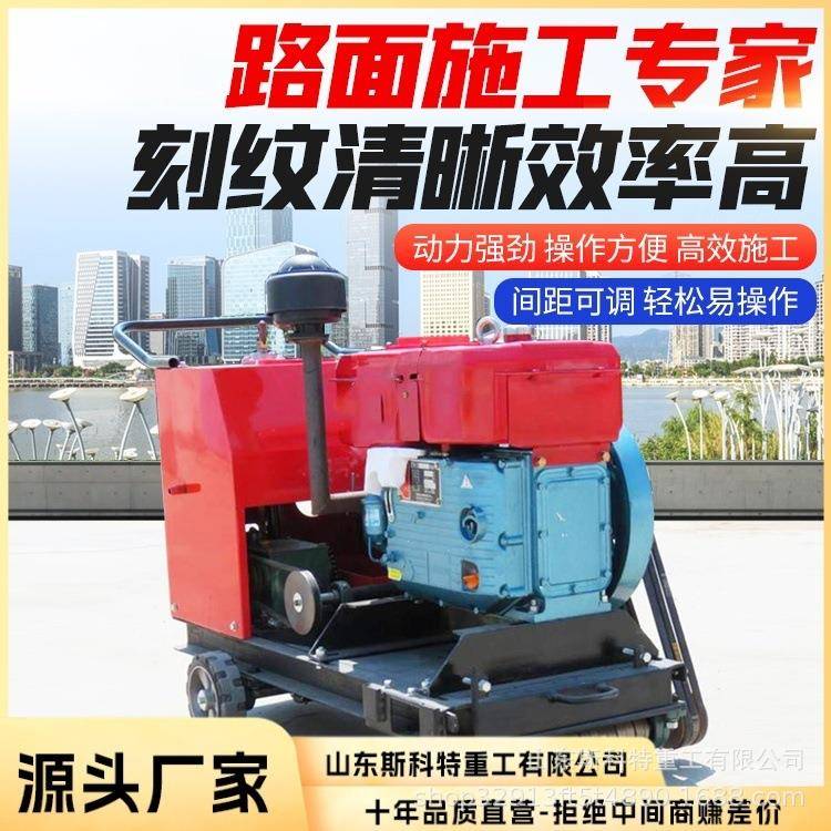 柴油马路刻纹机自动行走电动切纹机汽油混凝土水泥路面高速切割拉