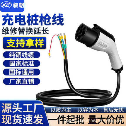 国标枪充电桩枪线枪头线缆新能源电动汽车交流充电枪线16A32A7KW