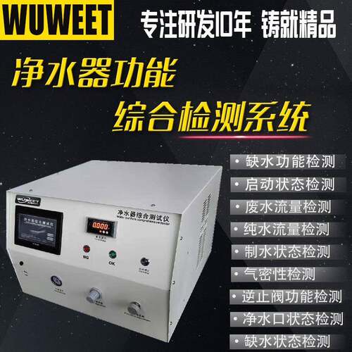 品牌直销净水器综合检测仪 滤芯气密性检漏仪 气体流量测试机