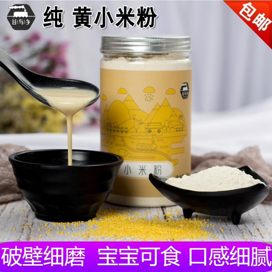 纯熟小米粉破壁熟黄小米面 黑小米糊冲饮代餐粉谷物粉 500g包邮