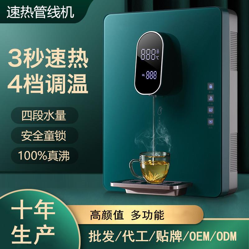 壁挂式速热智能开水机家用即热式管线机台式智能速热饮水机