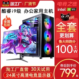 24年酷睿i7i9306030708g电脑主机全套，办公电竞游戏台式新diy3080水冷组装机箱一体直播18核整机显卡家用