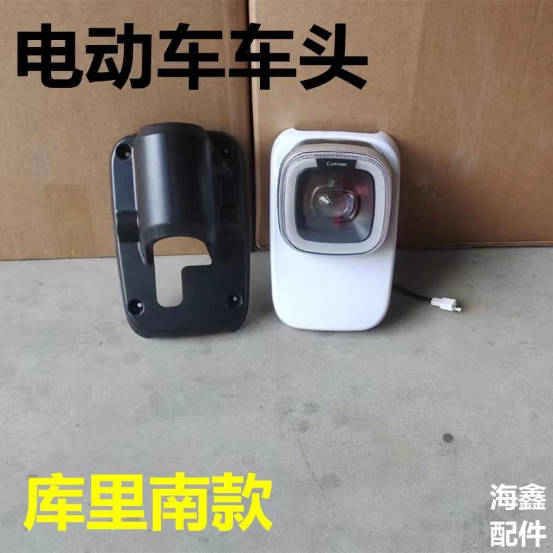 电动车车头配件灯箱面板大灯电量显示总成仪表极酷库里南多车型