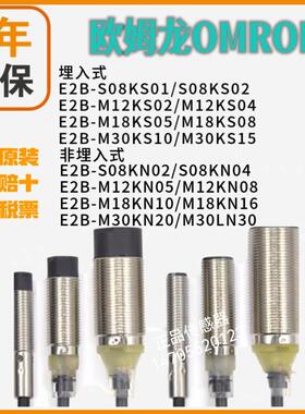 正品欧姆龙接近开关E2B-S08/M12/M18/M30/KN/KS/C1/B1/C2 NPN/PNP